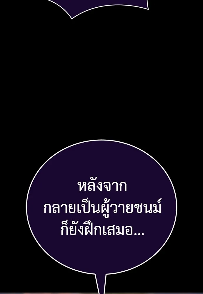 Reincarnation Path of The Underworld King ยอมรา ผู้พิพากษาจากนรก ตอนที่ 44 แปลไทย page 99