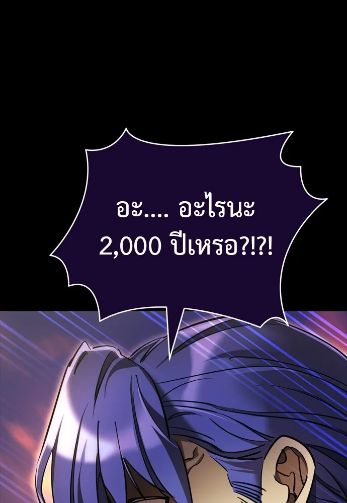 Reincarnation Path of The Underworld King ยอมรา ผู้พิพากษาจากนรก ตอนที่ 44 แปลไทย page 106