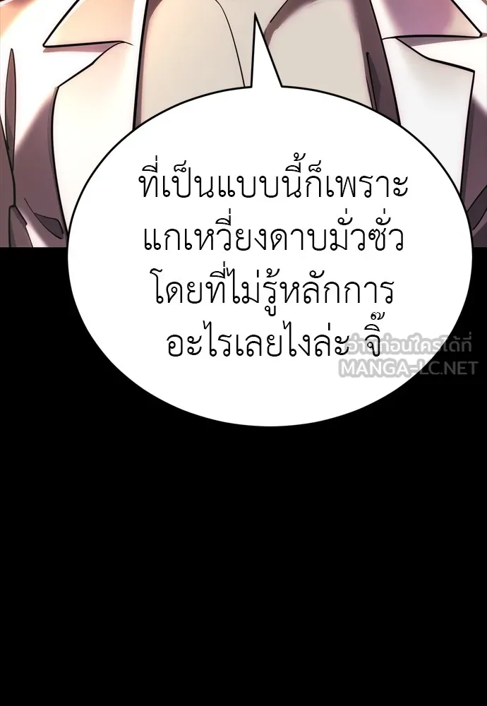 Reincarnation Path of The Underworld King ยอมรา ผู้พิพากษาจากนรก ตอนที่ 44 แปลไทย page 110
