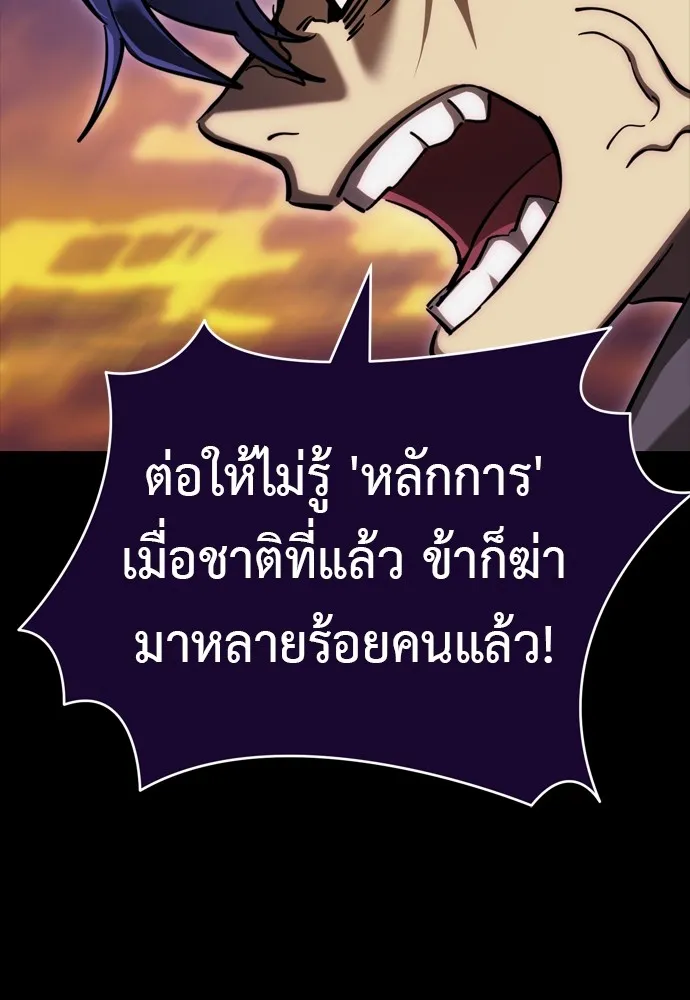 Reincarnation Path of The Underworld King ยอมรา ผู้พิพากษาจากนรก ตอนที่ 44 แปลไทย page 112