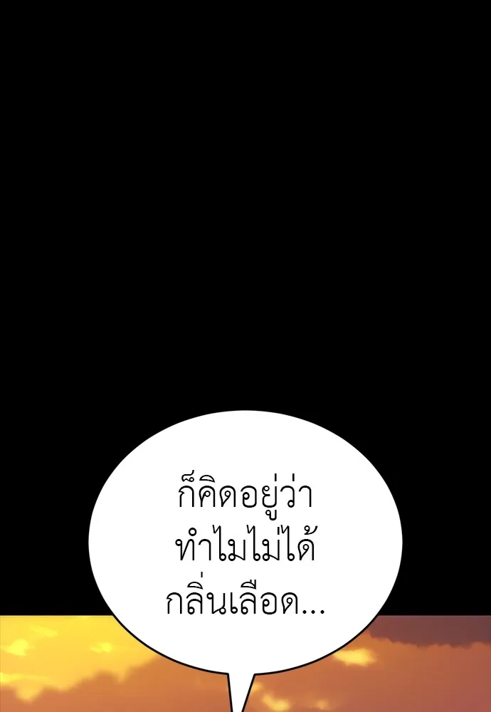 Reincarnation Path of The Underworld King ยอมรา ผู้พิพากษาจากนรก ตอนที่ 44 แปลไทย page 124