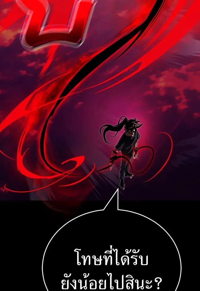 Reincarnation Path of The Underworld King ยอมรา ผู้พิพากษาจากนรก ตอนที่ 44 แปลไทย page 132
