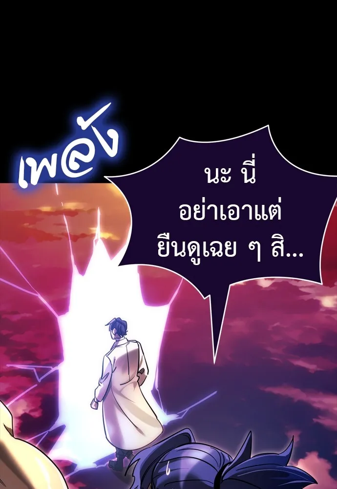 Reincarnation Path of The Underworld King ยอมรา ผู้พิพากษาจากนรก ตอนที่ 44 แปลไทย page 138