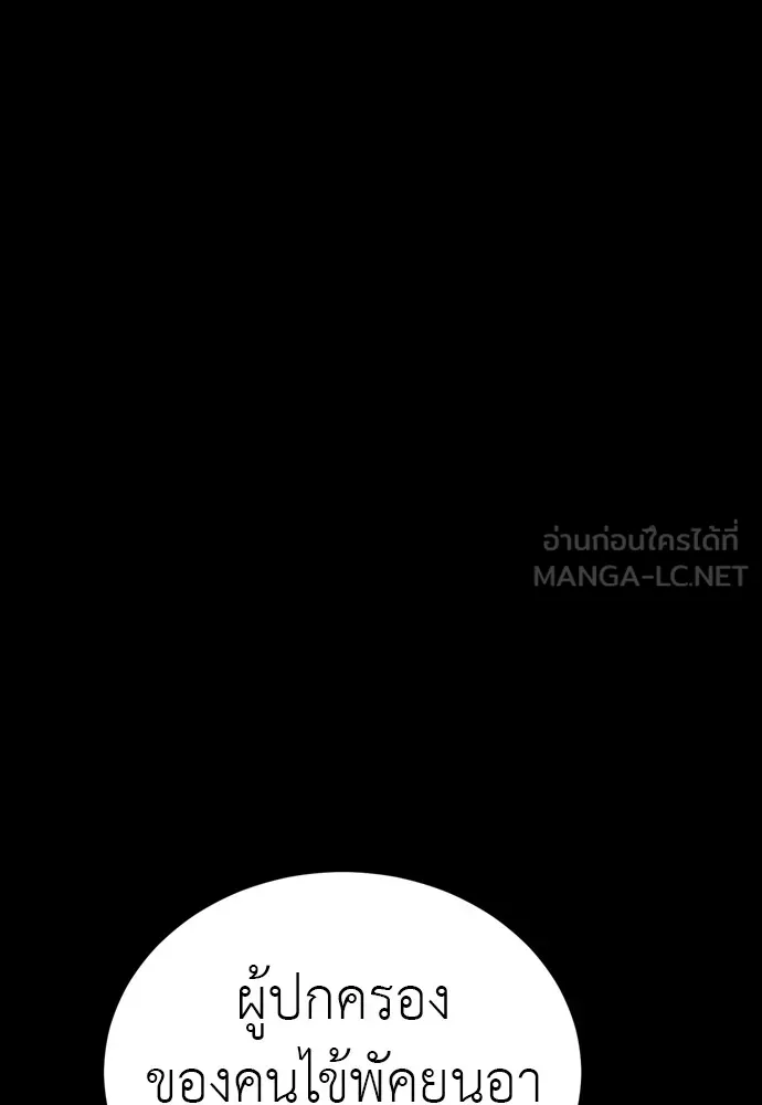 Reincarnation Path of The Underworld King ยอมรา ผู้พิพากษาจากนรก ตอนที่ 44 แปลไทย page 158