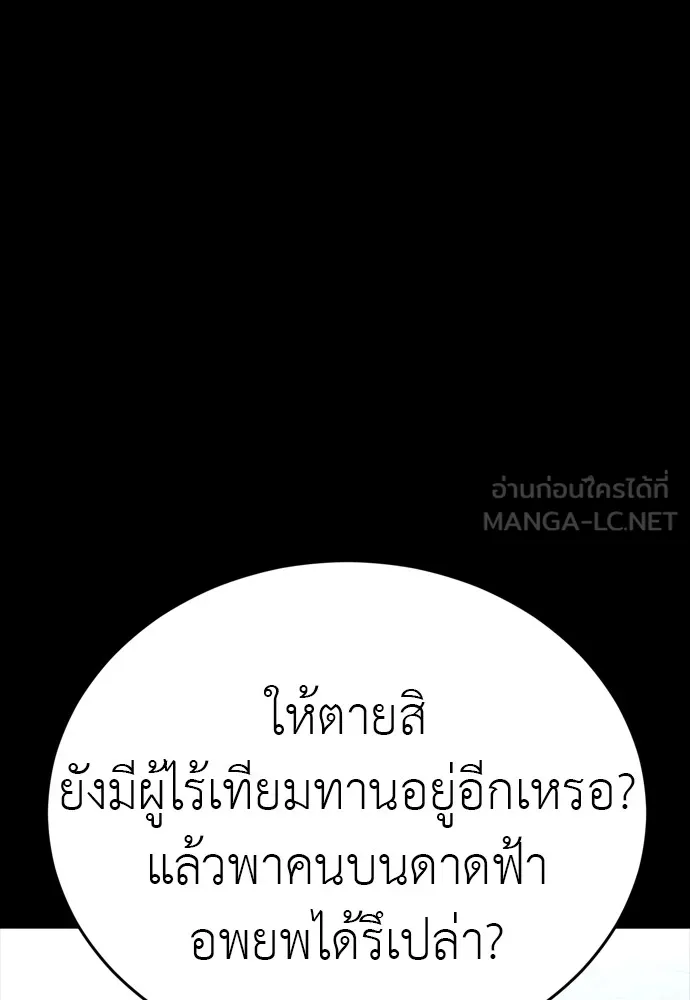 Reincarnation Path of The Underworld King ยอมรา ผู้พิพากษาจากนรก ตอนที่ 44 แปลไทย page 170