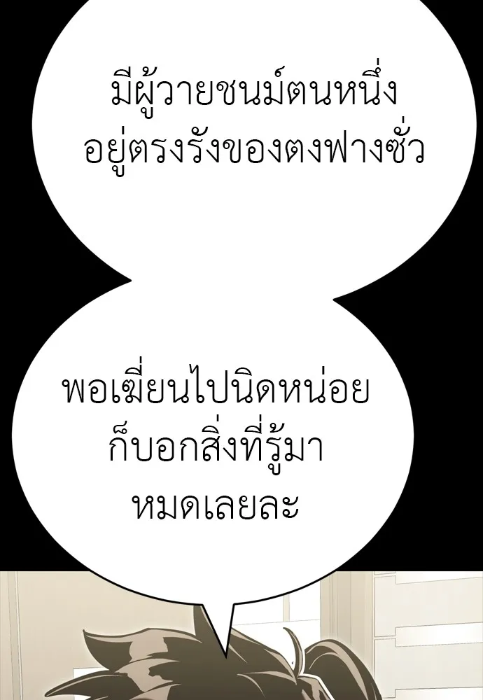 Reincarnation Path of The Underworld King ยอมรา ผู้พิพากษาจากนรก ตอนที่ 44 แปลไทย page 181