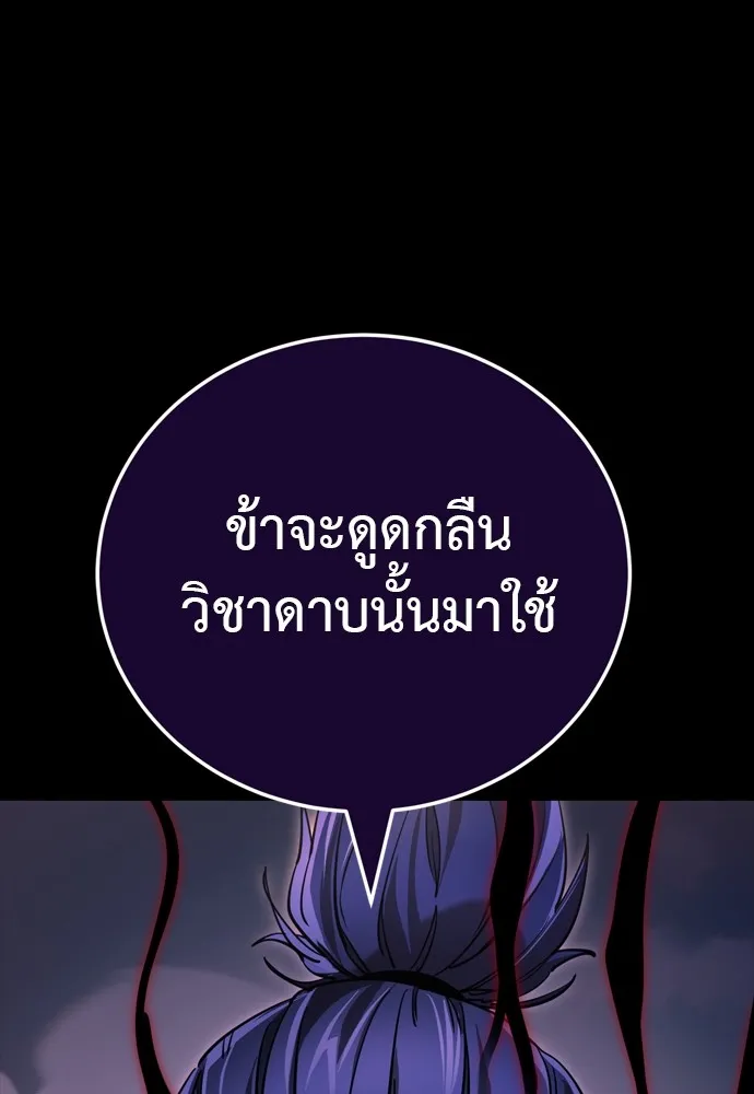 Reincarnation Path of The Underworld King ยอมรา ผู้พิพากษาจากนรก ตอนที่ 44 แปลไทย page 18