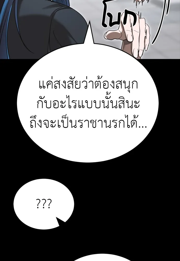 Reincarnation Path of The Underworld King ยอมรา ผู้พิพากษาจากนรก ตอนที่ 44 แปลไทย page 192