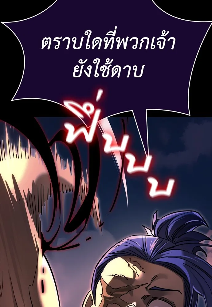 Reincarnation Path of The Underworld King ยอมรา ผู้พิพากษาจากนรก ตอนที่ 44 แปลไทย page 21
