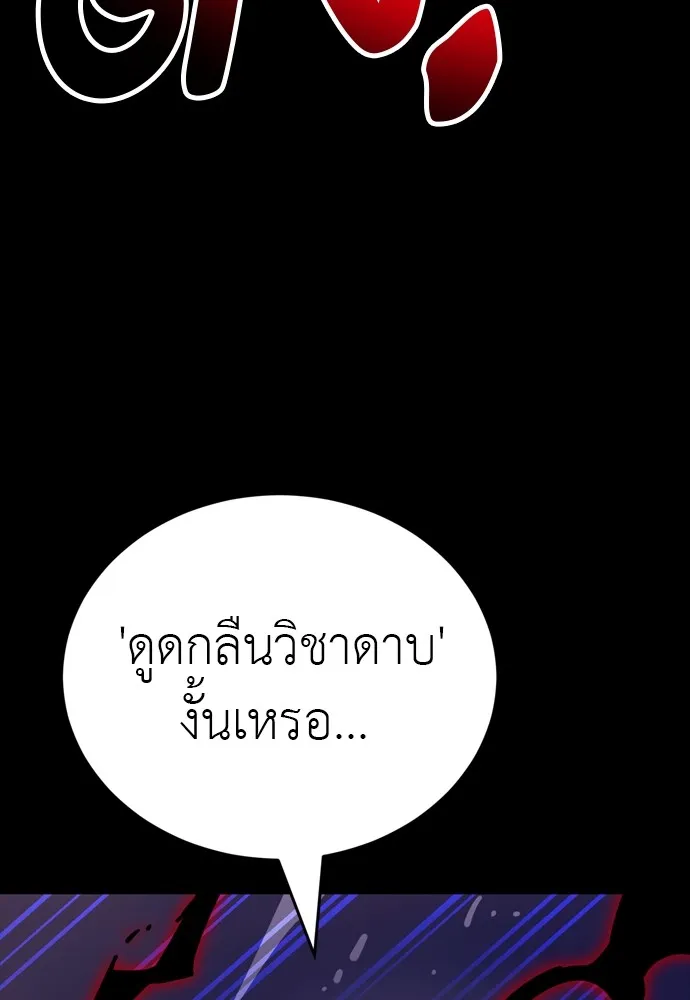 Reincarnation Path of The Underworld King ยอมรา ผู้พิพากษาจากนรก ตอนที่ 44 แปลไทย page 27