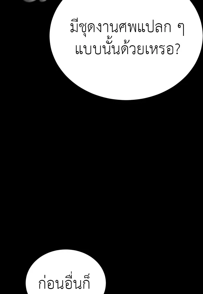 Reincarnation Path of The Underworld King ยอมรา ผู้พิพากษาจากนรก ตอนที่ 44 แปลไทย page 31