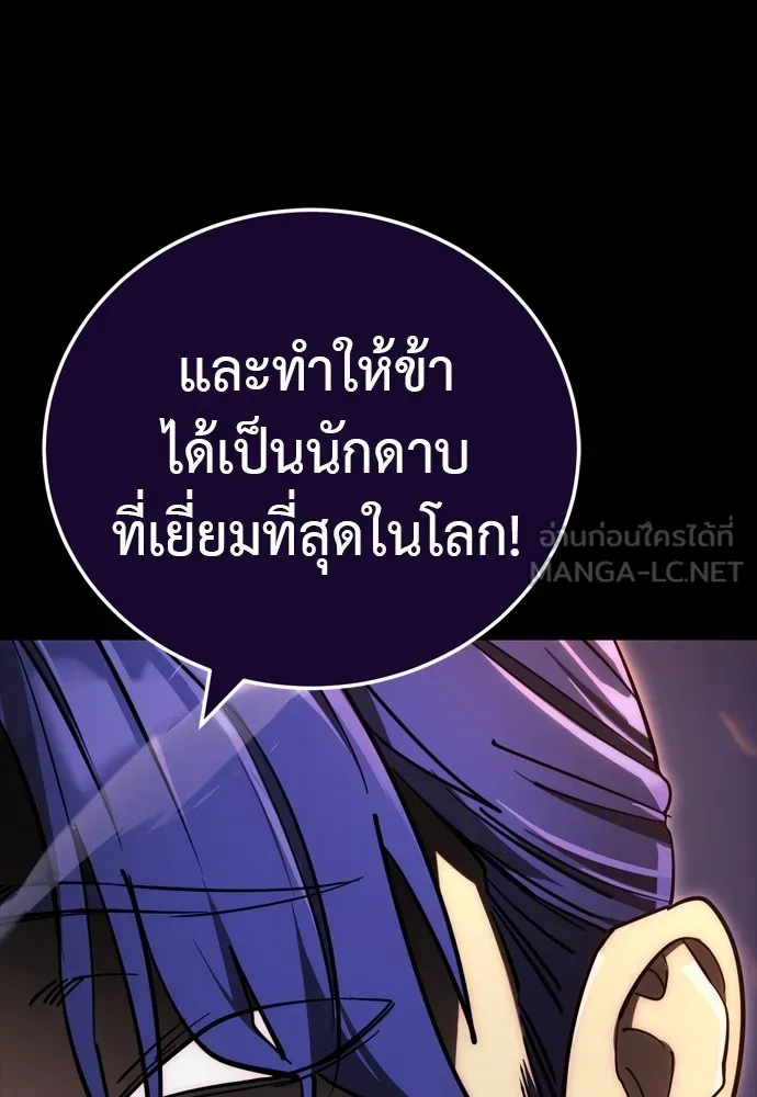 Reincarnation Path of The Underworld King ยอมรา ผู้พิพากษาจากนรก ตอนที่ 44 แปลไทย page 77