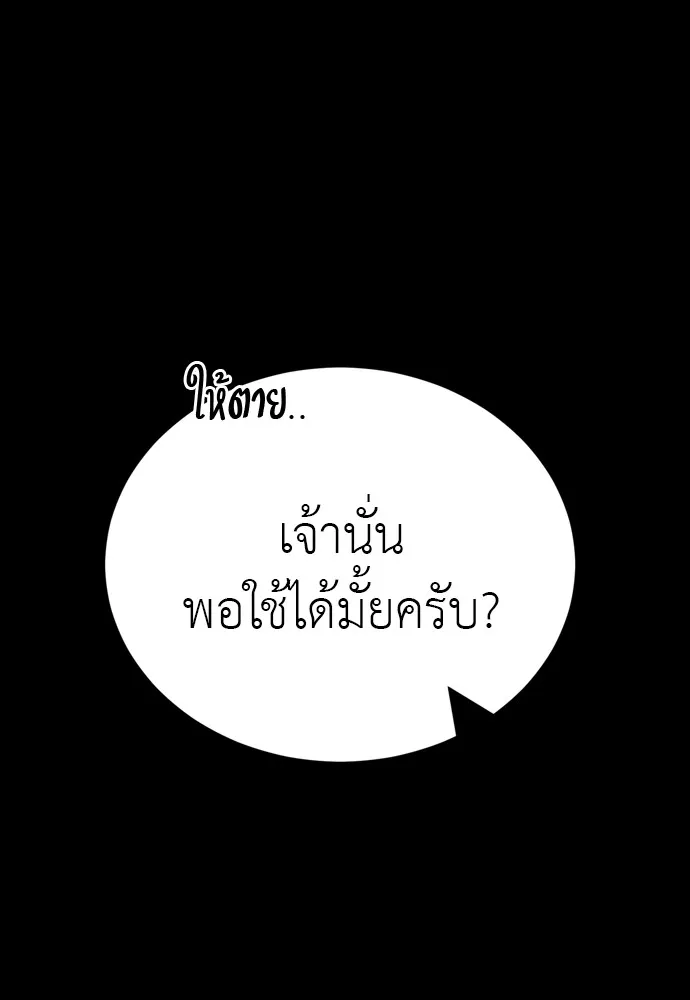 Reincarnation Path of The Underworld King ยอมรา ผู้พิพากษาจากนรก ตอนที่ 44 แปลไทย page 79