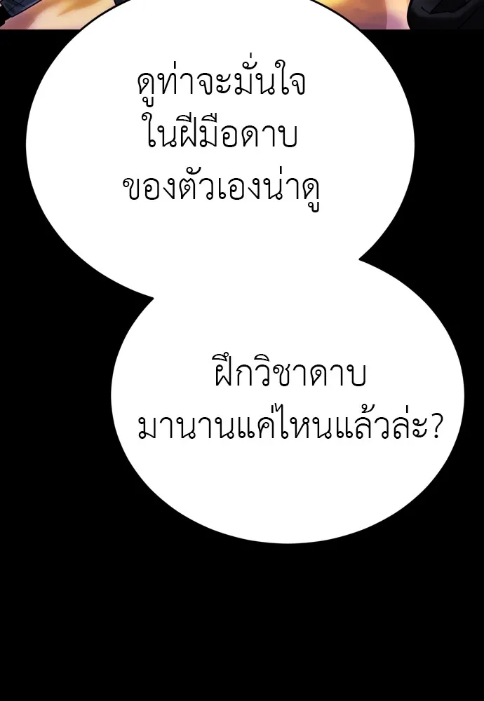 Reincarnation Path of The Underworld King ยอมรา ผู้พิพากษาจากนรก ตอนที่ 44 แปลไทย page 96