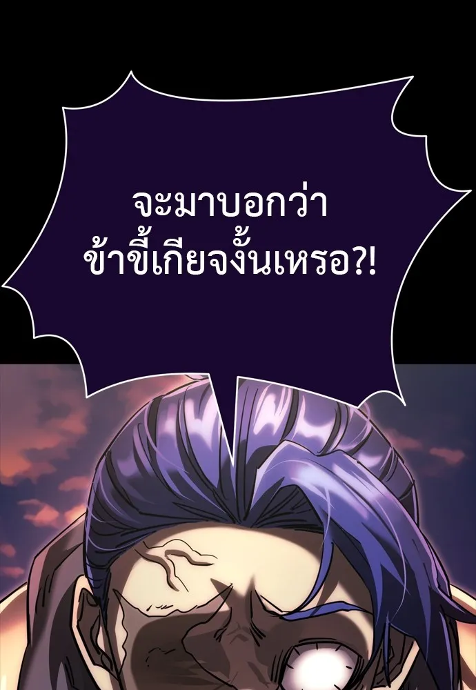 Reincarnation Path of The Underworld King ยอมรา ผู้พิพากษาจากนรก ตอนที่ 44 แปลไทย page 97
