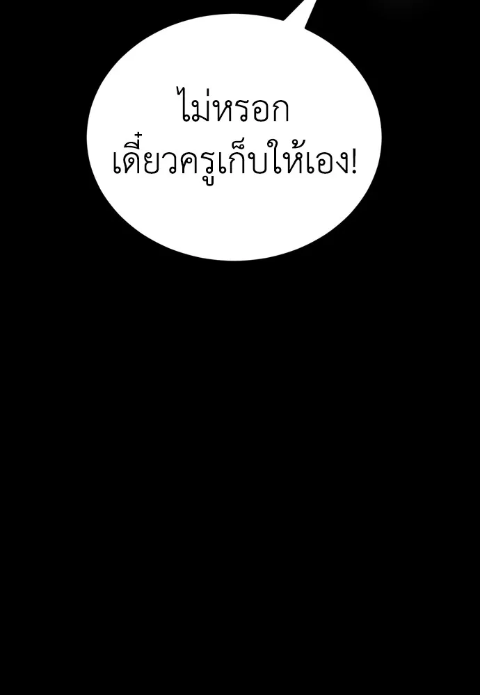 Reincarnation Path of The Underworld King ยอมรา ผู้พิพากษาจากนรก ตอนที่ 45 แปลไทย page 99