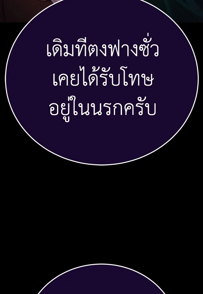 Reincarnation Path of The Underworld King ยอมรา ผู้พิพากษาจากนรก ตอนที่ 45 แปลไทย page 16