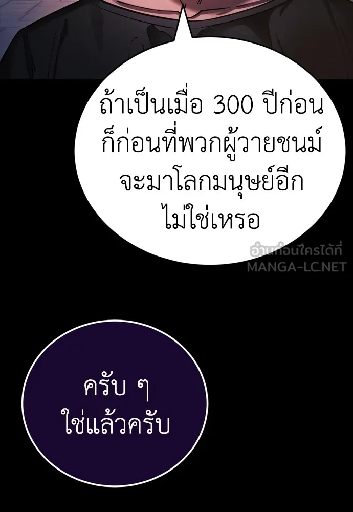 Reincarnation Path of The Underworld King ยอมรา ผู้พิพากษาจากนรก ตอนที่ 45 แปลไทย page 20