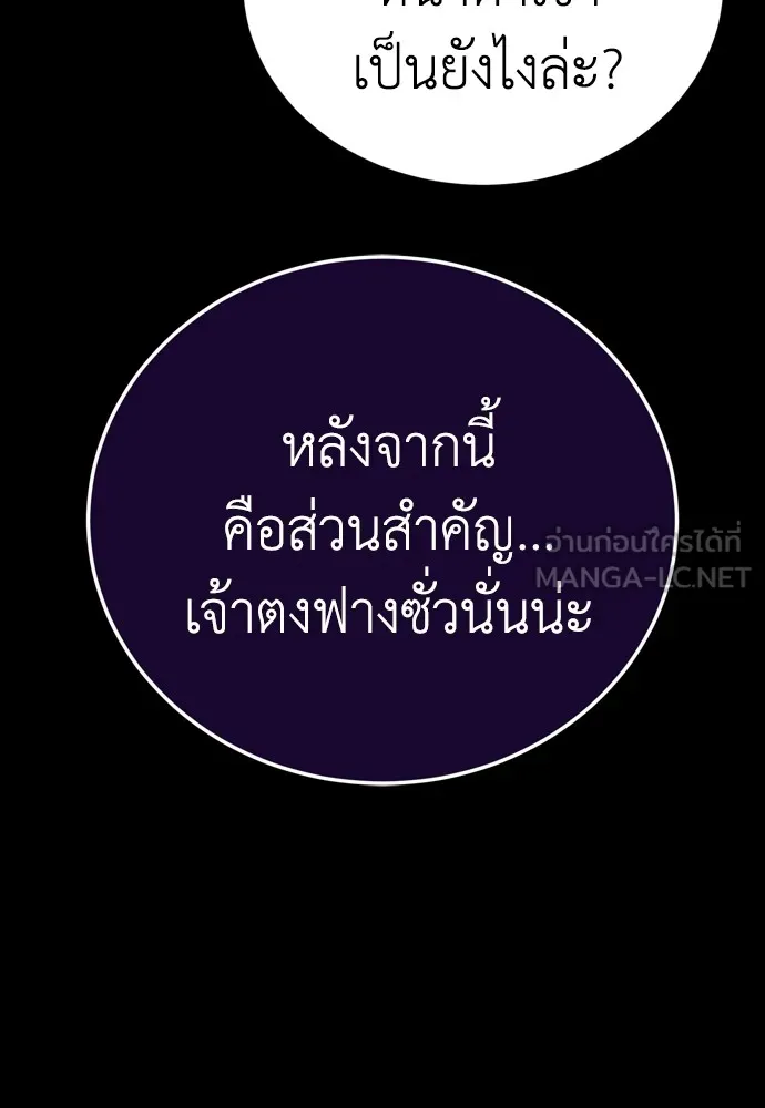 Reincarnation Path of The Underworld King ยอมรา ผู้พิพากษาจากนรก ตอนที่ 45 แปลไทย page 23