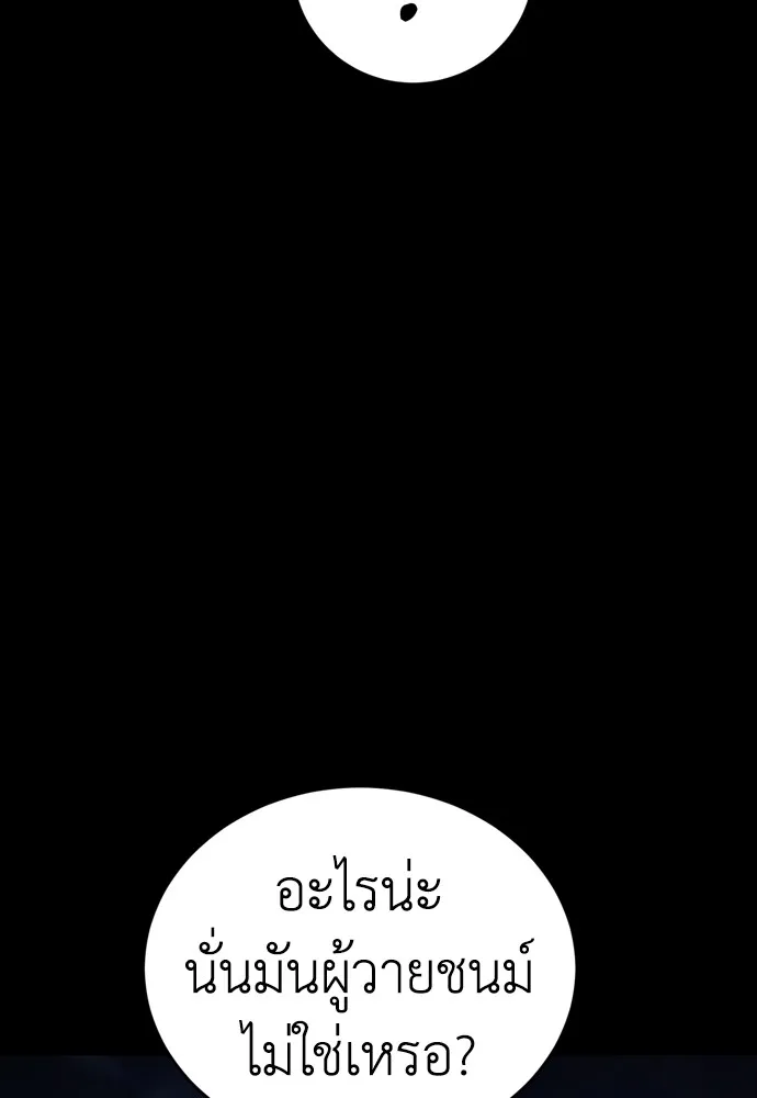 Reincarnation Path of The Underworld King ยอมรา ผู้พิพากษาจากนรก ตอนที่ 45 แปลไทย page 36