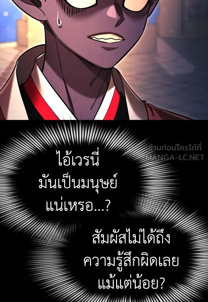 Reincarnation Path of The Underworld King ยอมรา ผู้พิพากษาจากนรก ตอนที่ 45 แปลไทย page 50