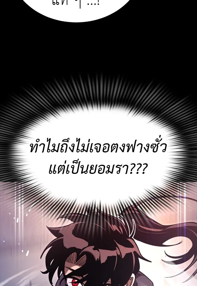 Reincarnation Path of The Underworld King ยอมรา ผู้พิพากษาจากนรก ตอนที่ 46 แปลไทย page 12