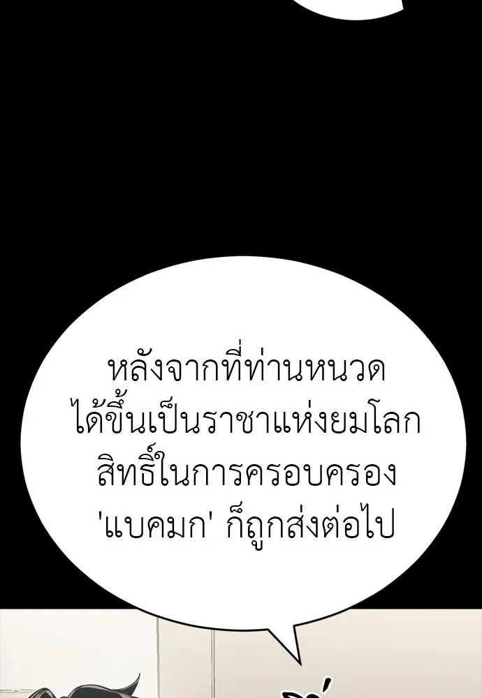 Reincarnation Path of The Underworld King ยอมรา ผู้พิพากษาจากนรก ตอนที่ 46 แปลไทย page 24