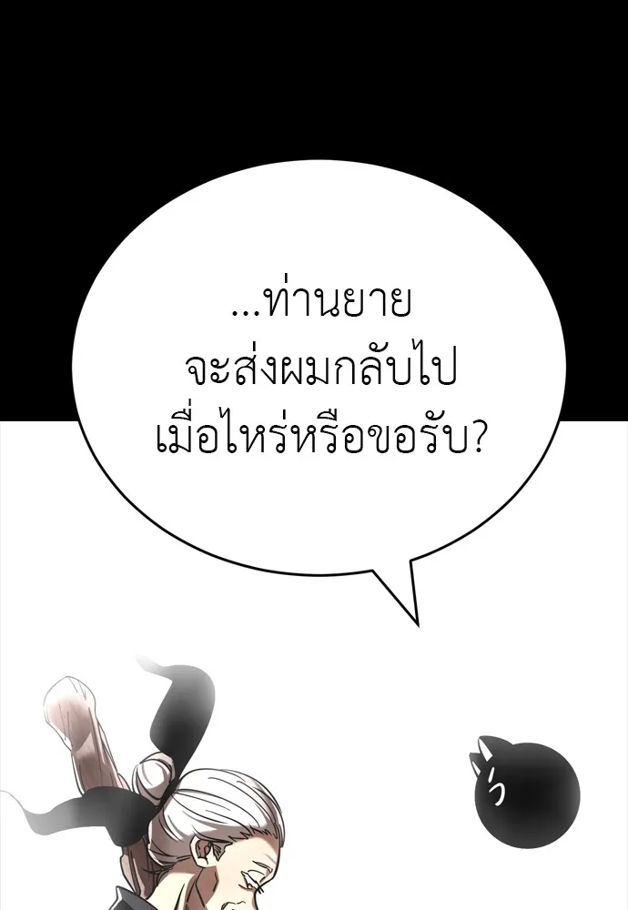 Reincarnation Path of The Underworld King ยอมรา ผู้พิพากษาจากนรก ตอนที่ 47 แปลไทย page 12