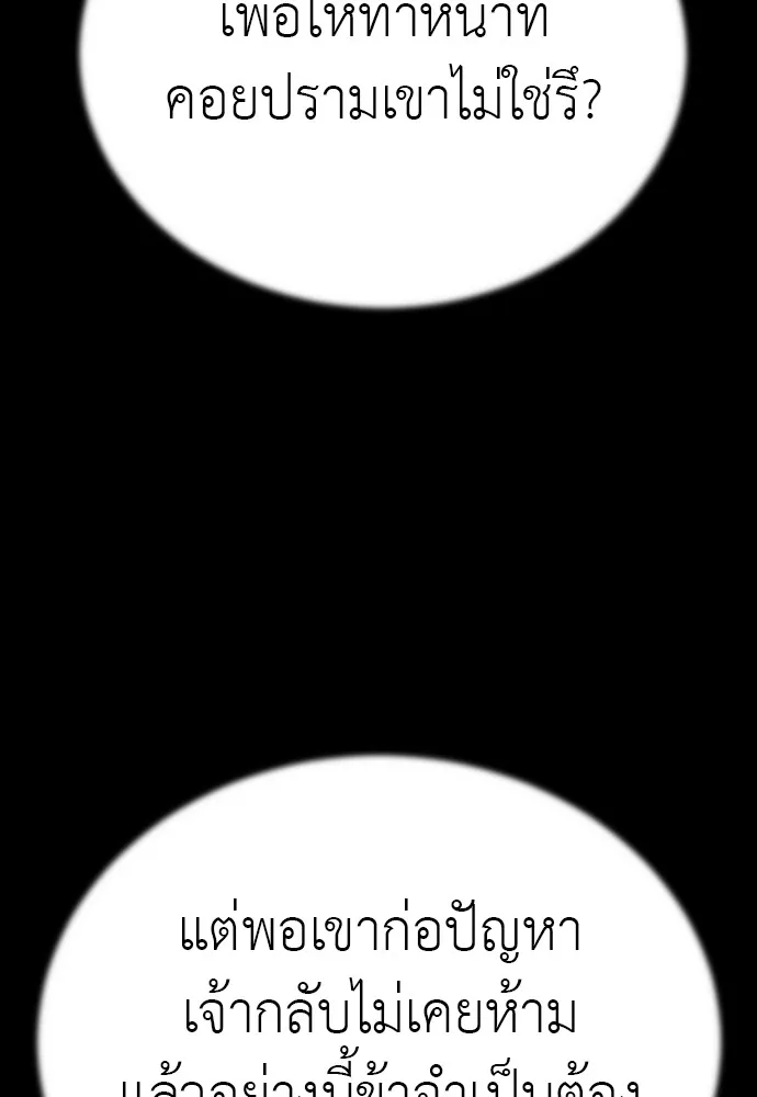Reincarnation Path of The Underworld King ยอมรา ผู้พิพากษาจากนรก ตอนที่ 47 แปลไทย page 16