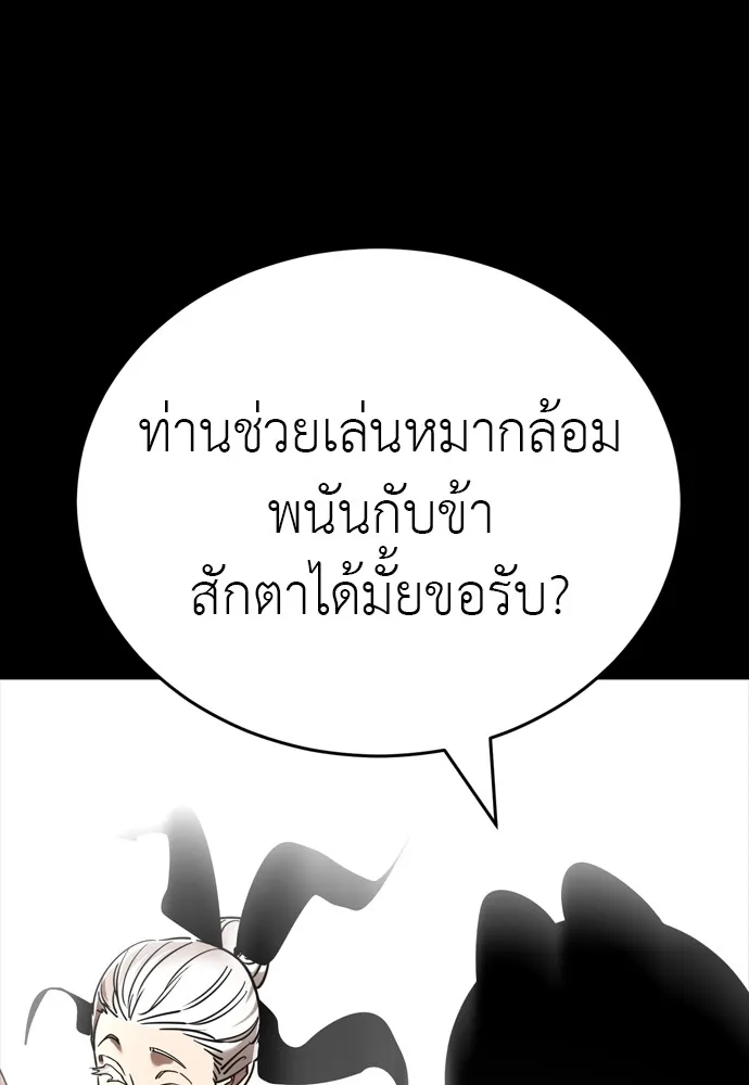 Reincarnation Path of The Underworld King ยอมรา ผู้พิพากษาจากนรก ตอนที่ 47 แปลไทย page 24