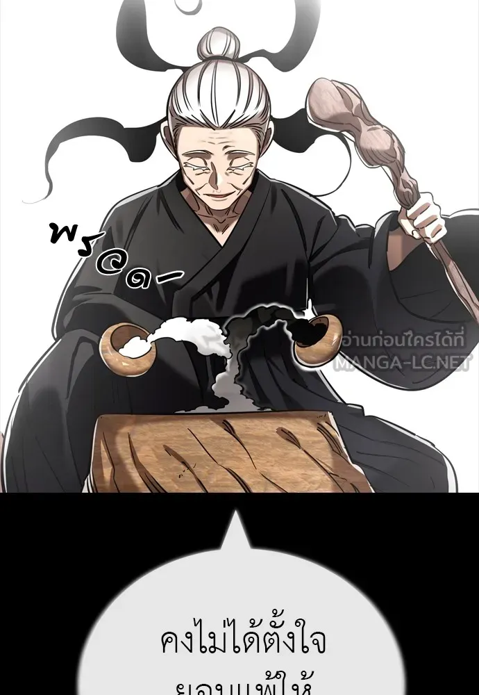 Reincarnation Path of The Underworld King ยอมรา ผู้พิพากษาจากนรก ตอนที่ 47 แปลไทย page 5