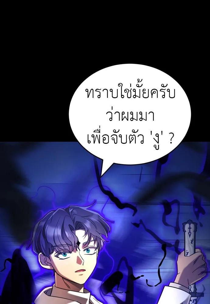 Reincarnation Path of The Underworld King ยอมรา ผู้พิพากษาจากนรก ตอนที่ 48 แปลไทย page 16