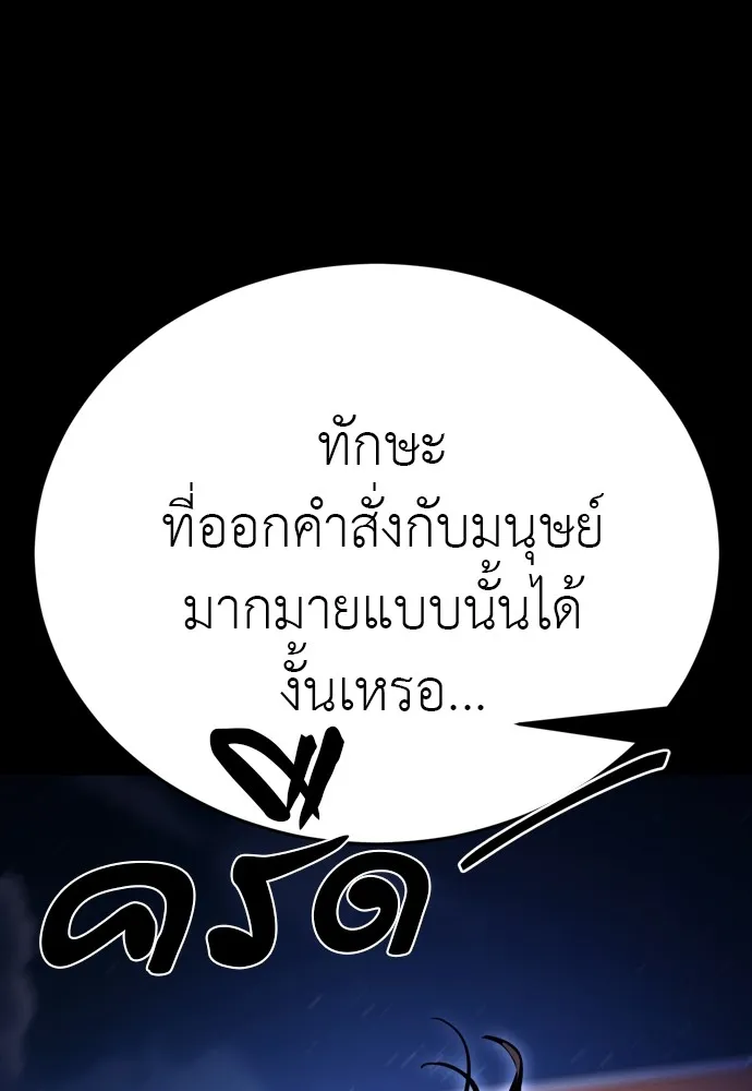 Reincarnation Path of The Underworld King ยอมรา ผู้พิพากษาจากนรก ตอนที่ 48 แปลไทย page 18