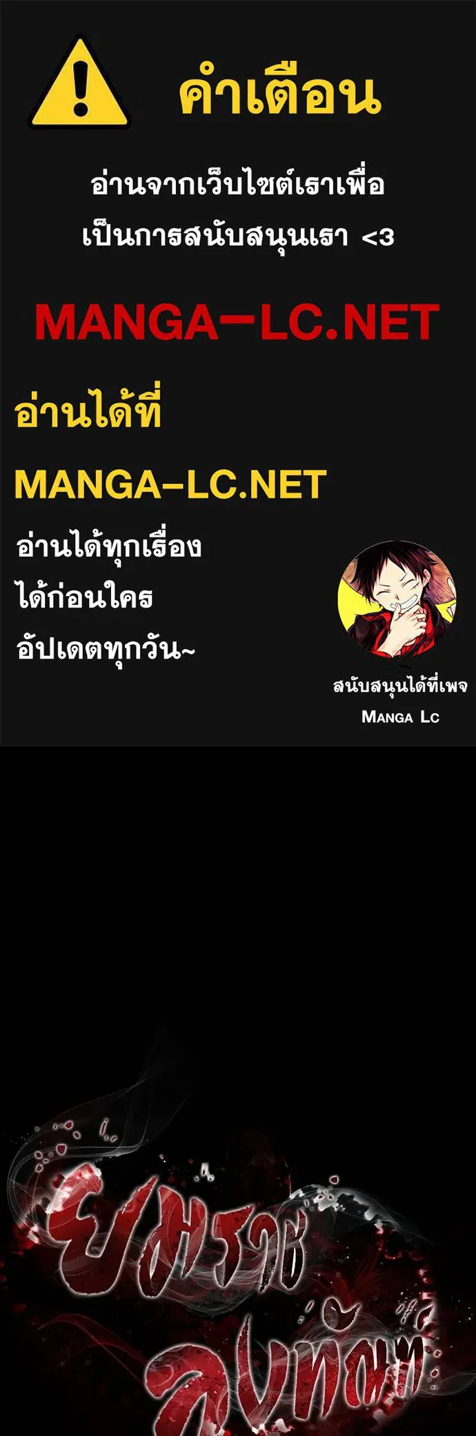 Reincarnation Path of The Underworld King ยอมรา ผู้พิพากษาจากนรก ตอนที่ 49 แปลไทย page 0
