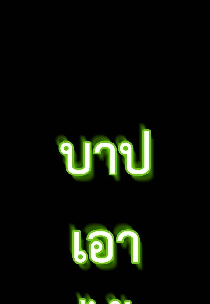 Reincarnation Path of The Underworld King ยอมรา ผู้พิพากษาจากนรก ตอนที่ 49 แปลไทย page 196