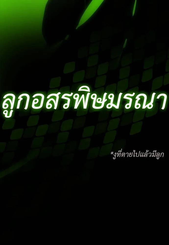 Reincarnation Path of The Underworld King ยอมรา ผู้พิพากษาจากนรก ตอนที่ 49 แปลไทย page 207