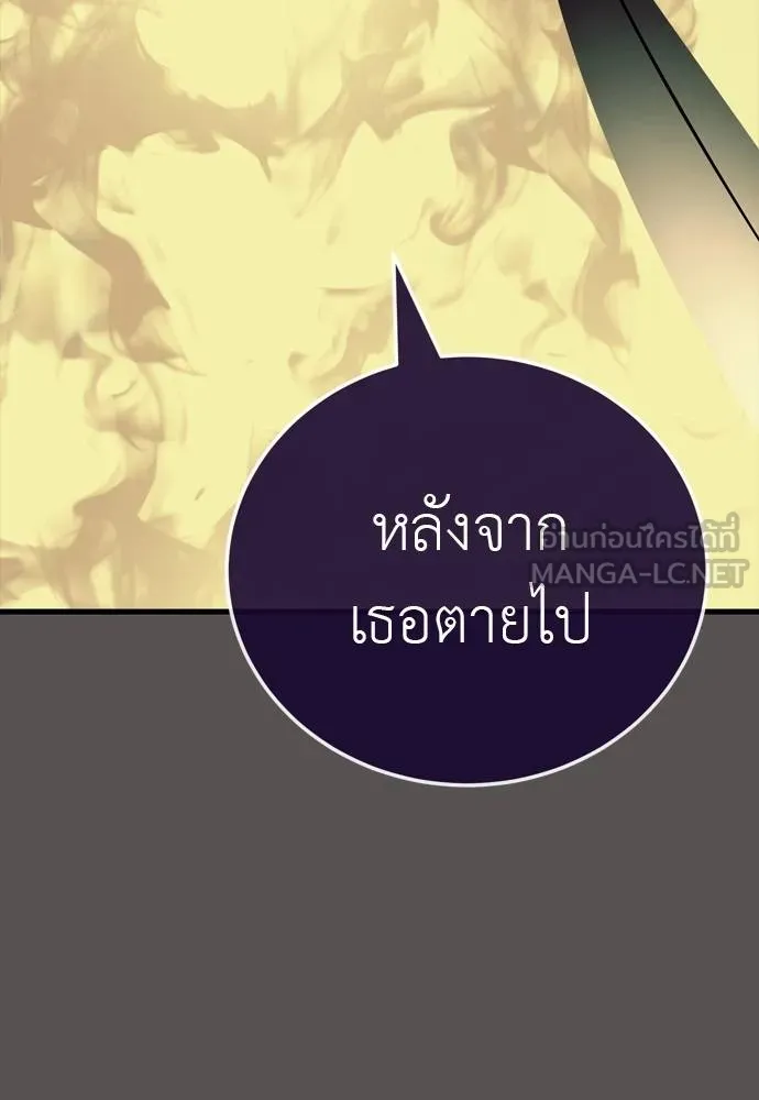 Reincarnation Path of The Underworld King ยอมรา ผู้พิพากษาจากนรก ตอนที่ 49 แปลไทย page 71