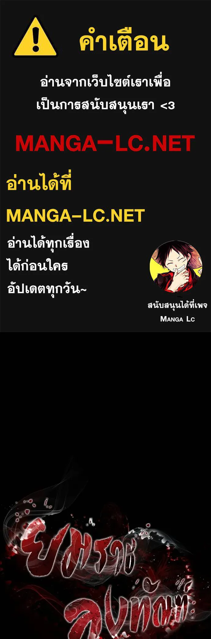 Reincarnation Path of The Underworld King ยอมรา ผู้พิพากษาจากนรก ตอนที่ 50 แปลไทย page 0