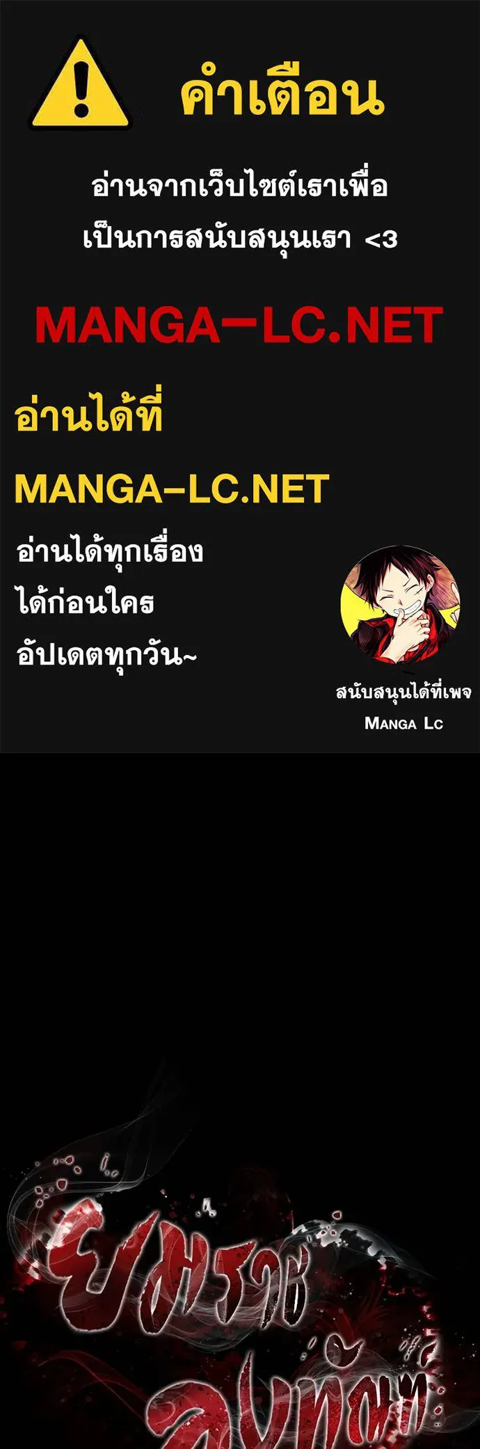 Reincarnation Path of The Underworld King ยอมรา ผู้พิพากษาจากนรก ตอนที่ 51 แปลไทย page 0