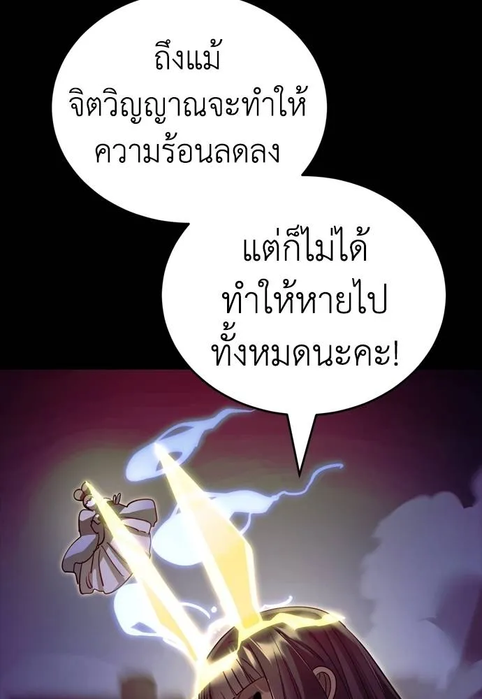 Reincarnation Path of The Underworld King ยอมรา ผู้พิพากษาจากนรก ตอนที่ 51 แปลไทย page 19