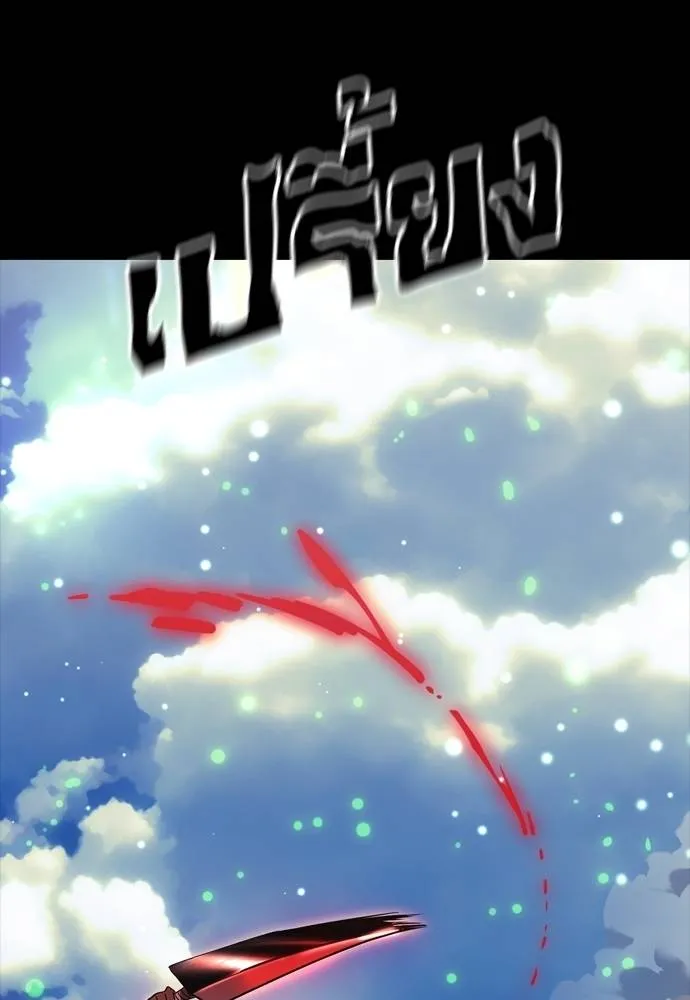 Reincarnation Path of The Underworld King ยอมรา ผู้พิพากษาจากนรก ตอนที่ 52 แปลไทย page 123