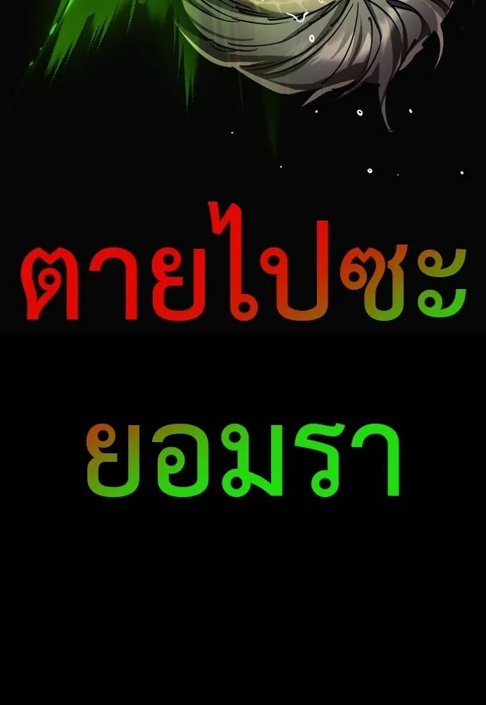 Reincarnation Path of The Underworld King ยอมรา ผู้พิพากษาจากนรก ตอนที่ 52 แปลไทย page 132