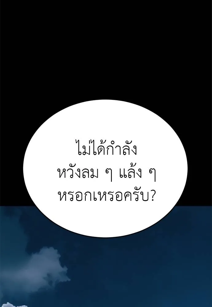 Reincarnation Path of The Underworld King ยอมรา ผู้พิพากษาจากนรก ตอนที่ 52 แปลไทย page 144