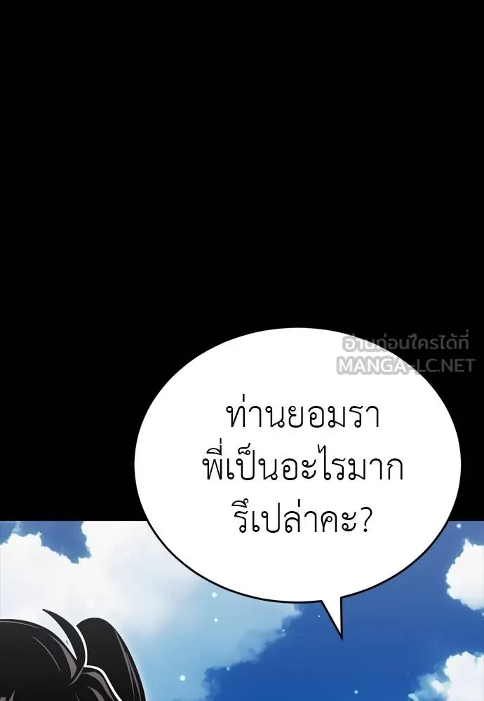 Reincarnation Path of The Underworld King ยอมรา ผู้พิพากษาจากนรก ตอนที่ 52 แปลไทย page 14