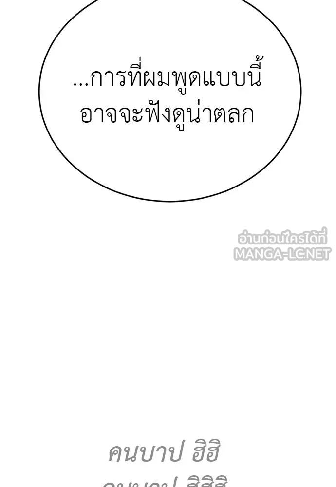 Reincarnation Path of The Underworld King ยอมรา ผู้พิพากษาจากนรก ตอนที่ 52 แปลไทย page 152