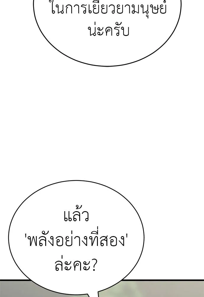 Reincarnation Path of The Underworld King ยอมรา ผู้พิพากษาจากนรก ตอนที่ 52 แปลไทย page 163