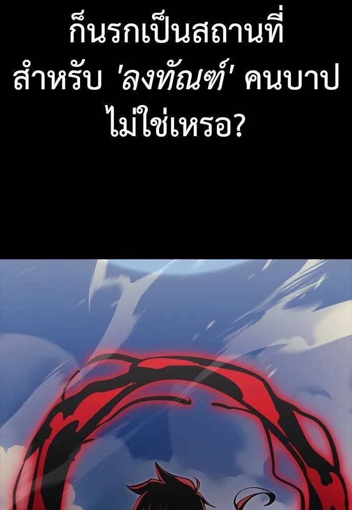Reincarnation Path of The Underworld King ยอมรา ผู้พิพากษาจากนรก ตอนที่ 52 แปลไทย page 171