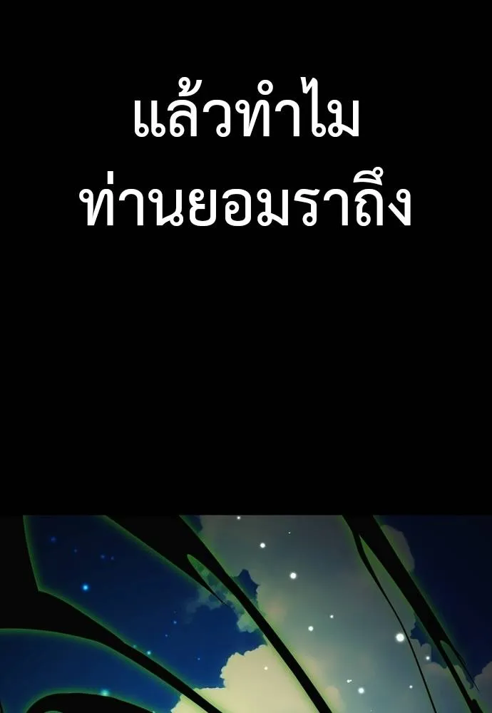 Reincarnation Path of The Underworld King ยอมรา ผู้พิพากษาจากนรก ตอนที่ 52 แปลไทย page 175