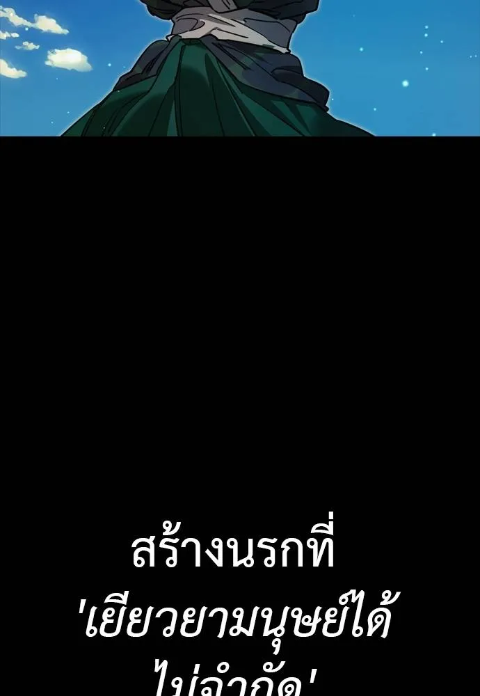 Reincarnation Path of The Underworld King ยอมรา ผู้พิพากษาจากนรก ตอนที่ 52 แปลไทย page 177