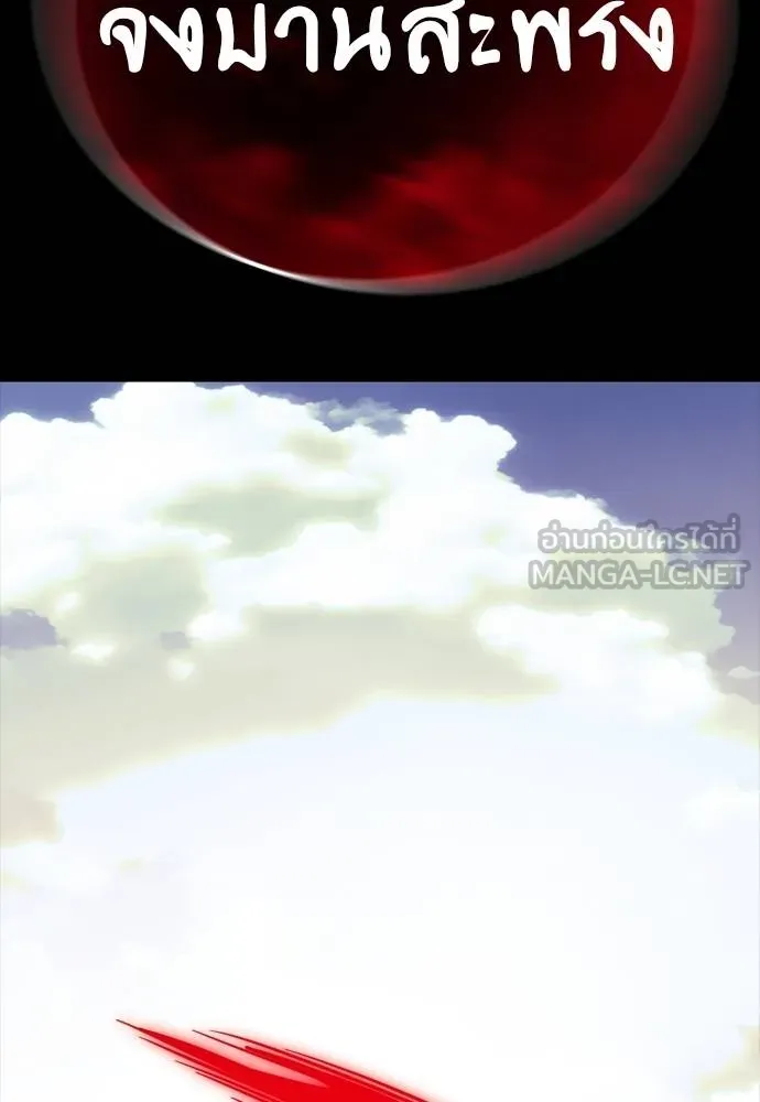 Reincarnation Path of The Underworld King ยอมรา ผู้พิพากษาจากนรก ตอนที่ 52 แปลไทย page 191